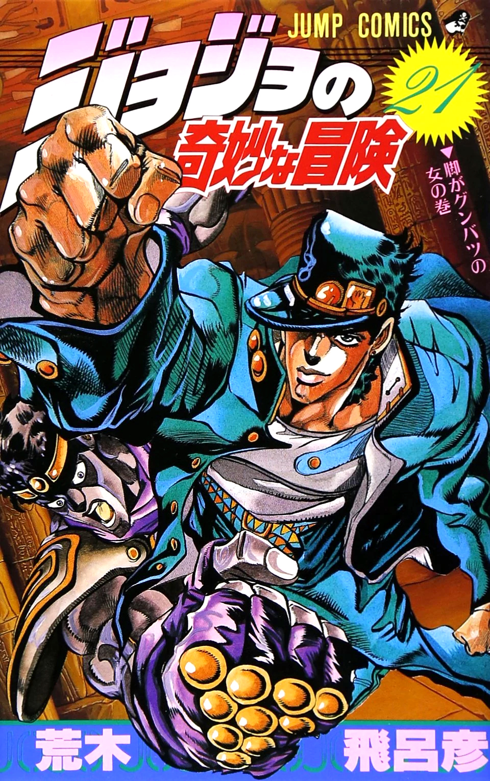 Picture of Jotaro Kujo with his stand STAR PLATINUM